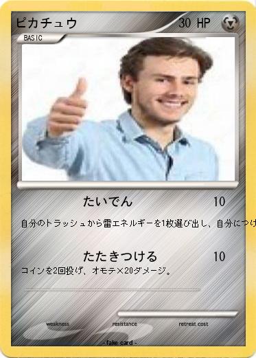 Pokemon ピカチュウ