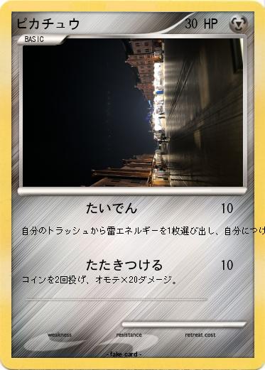 Pokemon ピカチュウ