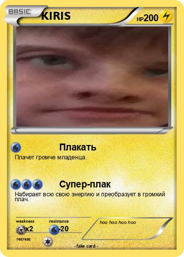 Pokemon KIRIS