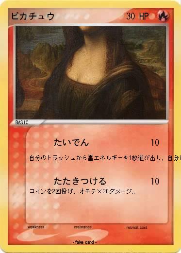 Pokemon ピカチュウ