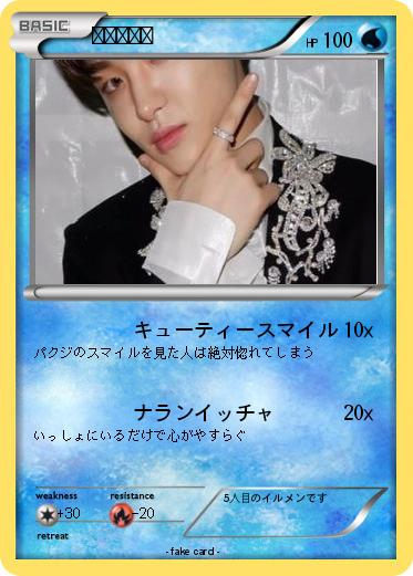 Pokemon パクジフン