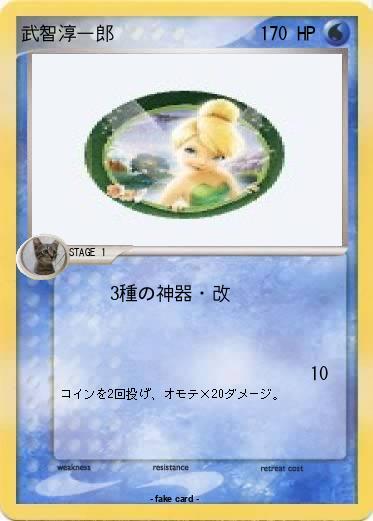 Pokemon 武智淳一郎