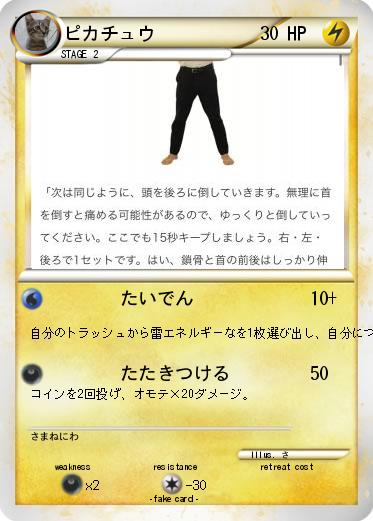 Pokemon ピカチュウ