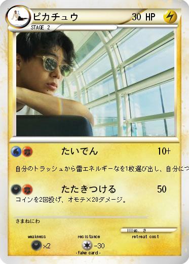 Pokemon ピカチュウ