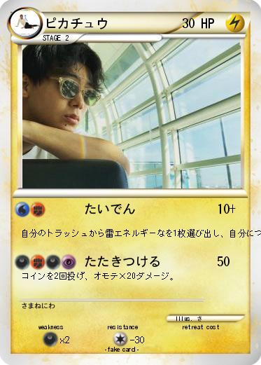 Pokemon ピカチュウ