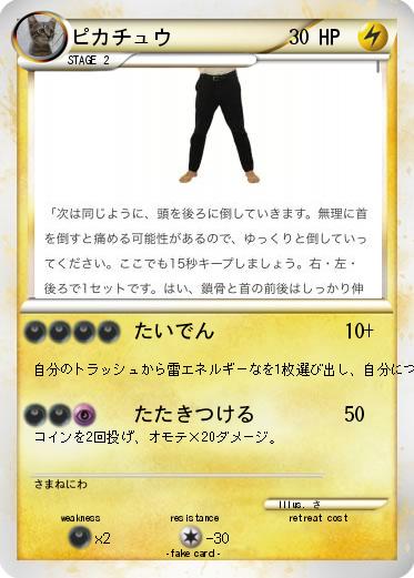 Pokemon ピカチュウ
