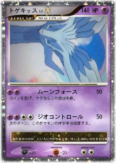 Pokemon トゲキッス