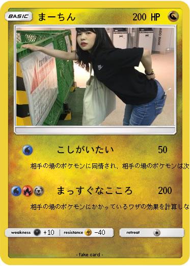 Pokemon まーちん