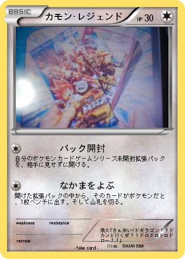 Pokemon カモン･レジェンド