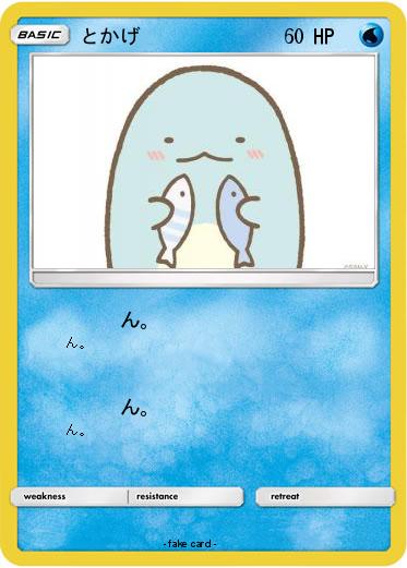 Pokemon とかげ