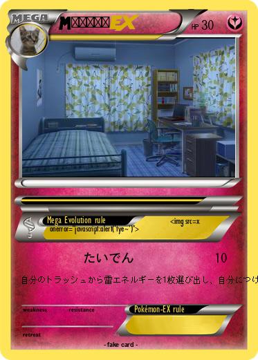 Pokemon マイアヒ～