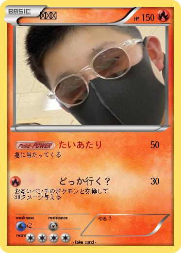 Pokemon 栗ヤン