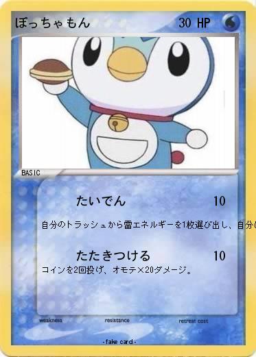 Pokemon ぽっちゃもん