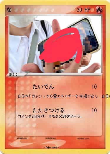 Pokemon な