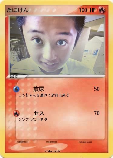 Pokemon たにけん