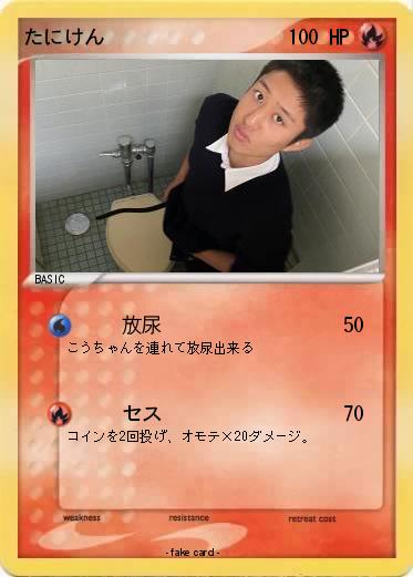 Pokemon たにけん