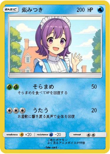 Pokemon 紫みつき