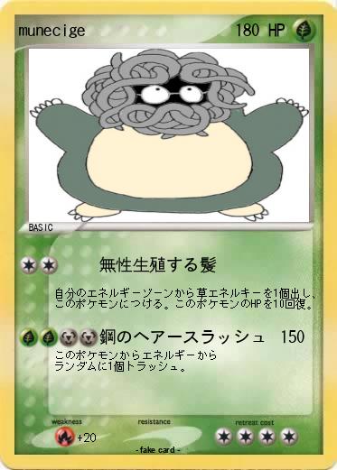 Pokemon munecige