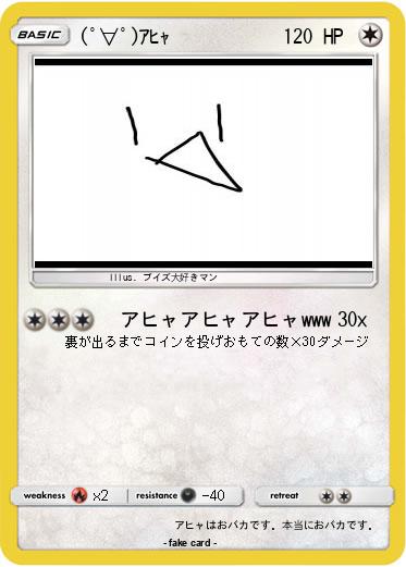 Pokemon (ﾟ∀ﾟ)ｱﾋｬ