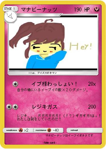 Pokemon マナピーナッツ