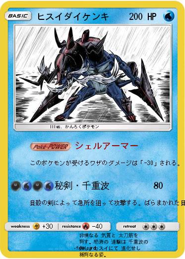 Pokemon ヒスイダイケンキ