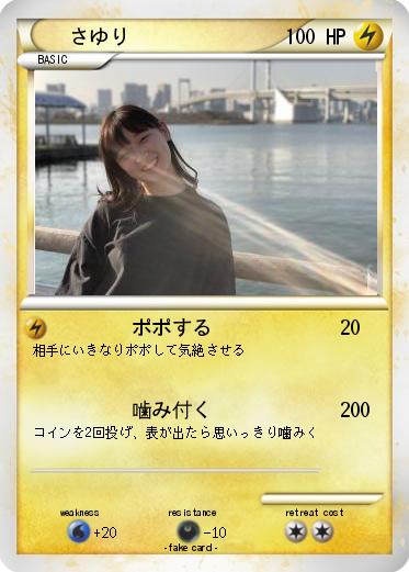 Pokemon さゆり