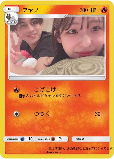 Pokemon アヤノ