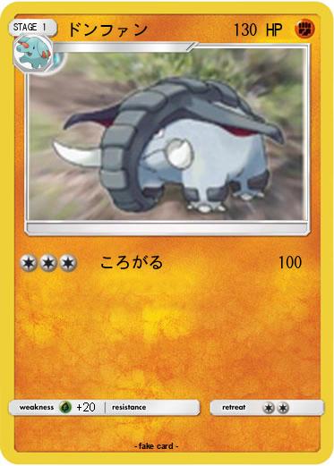 Pokemon ドンファン