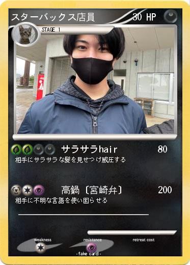 Pokemon スターバックス店員