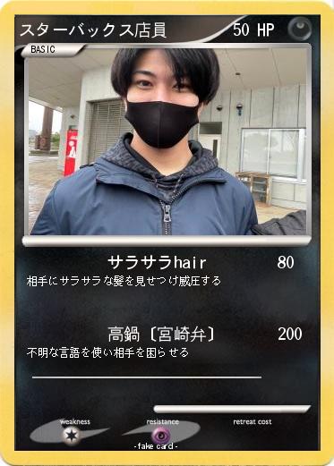 Pokemon スターバックス店員
