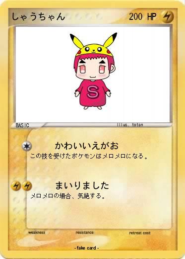 Pokemon しゃうちゃん