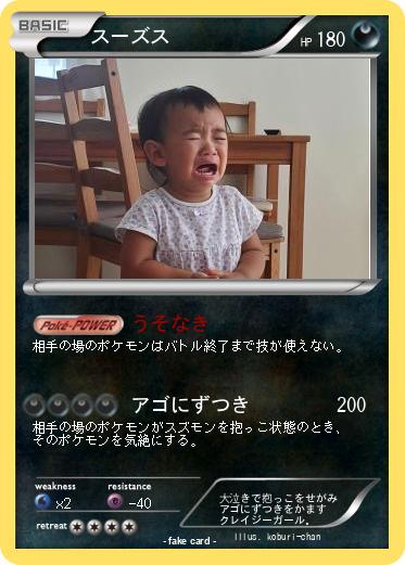 Pokemon スーズス