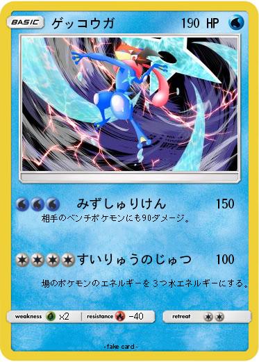 Pokemon ゲッコウガ