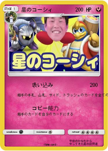 Pokemon 星のコーシィ