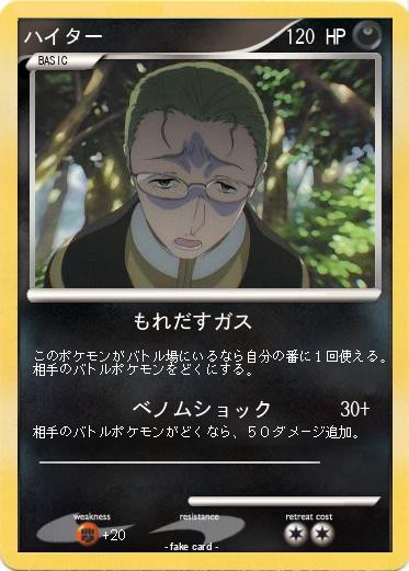 Pokemon ハイター
