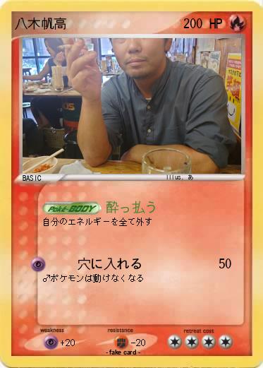 Pokemon 八木帆高