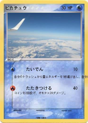 Pokemon ピカチュウ