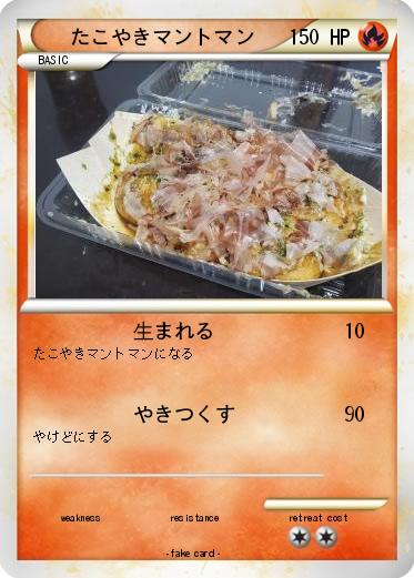 Pokemon たこやきマントマン