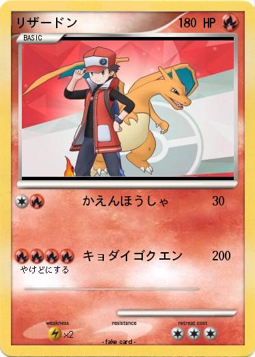 Pokemon リザードン
