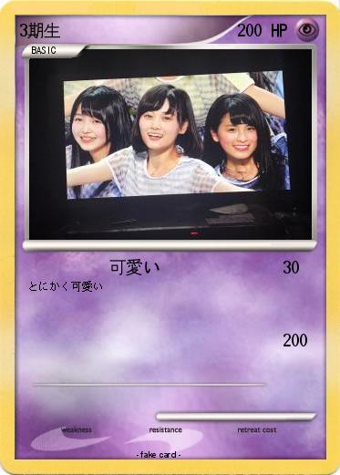 Pokemon 3期生
