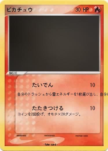 Pokemon ピカチュウ
