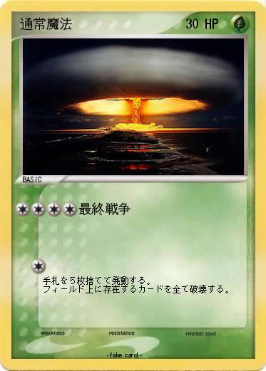 Pokemon 通常魔法