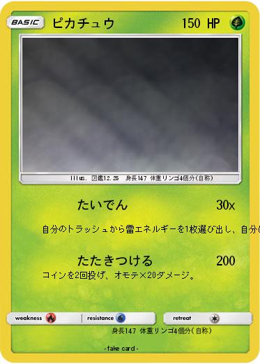 Pokemon ピカチュウ