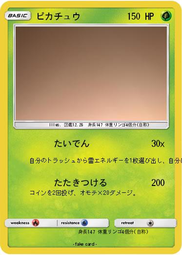 Pokemon ピカチュウ