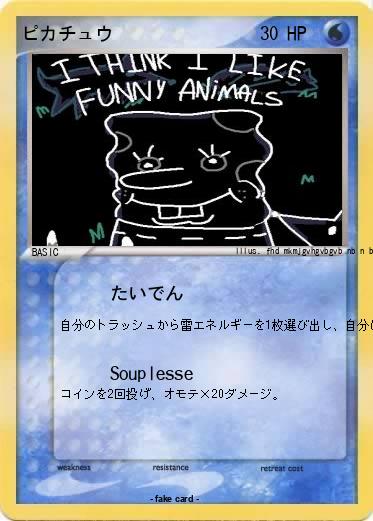 Pokemon ピカチュウ