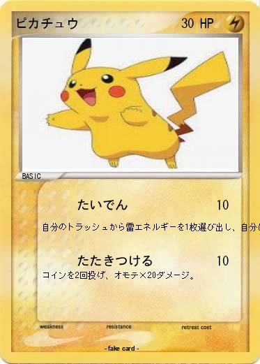 Pokemon ピカチュウ