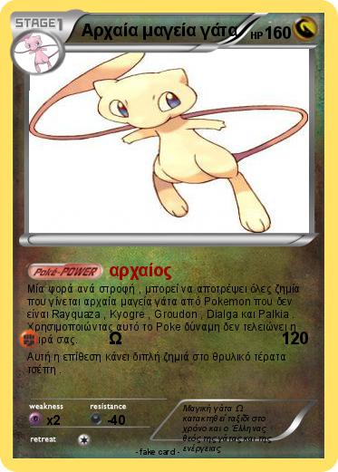 Pokemon Αρχαία μαγεία γάτα