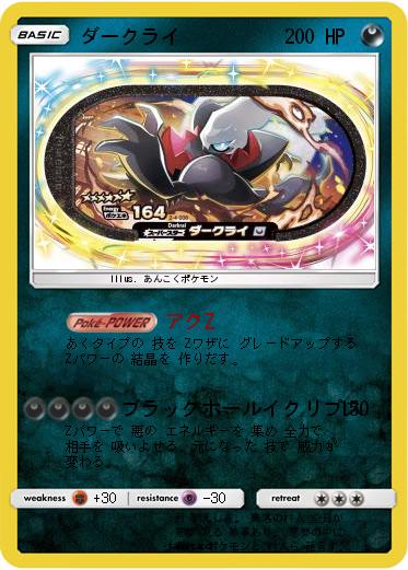Pokemon ダークライ