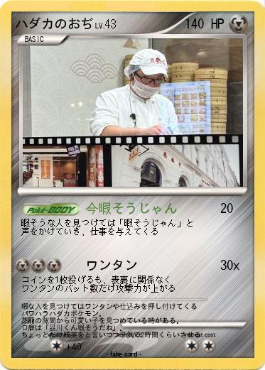 Pokemon ハダカのおぢ