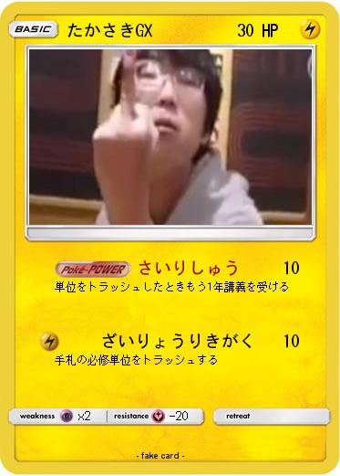 Pokemon たかさきGX
